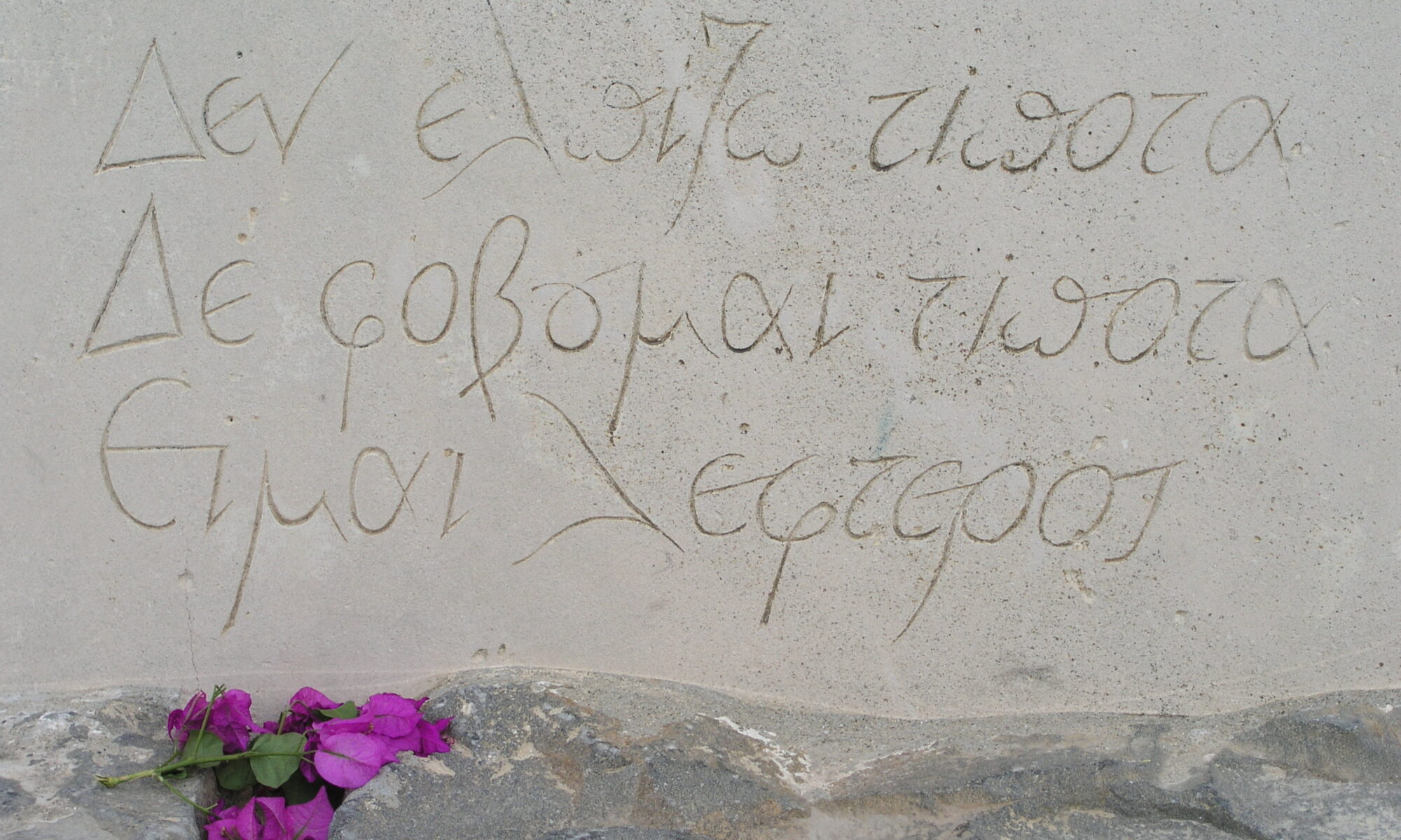 Epitaph on the grave of Kazantzakis in Heraklion. It reads "I hope for nothing. I fear nothing. I am free."